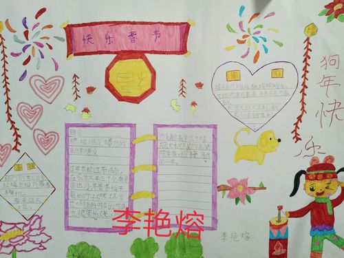 和森道实验学校三二班 欢欢喜喜过大年 手抄报优秀作品展示