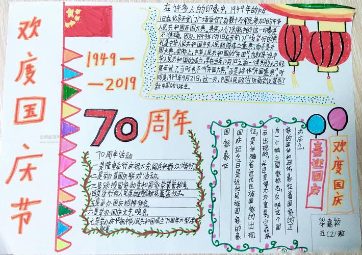 2024欢度国庆节70周年手抄报图片
