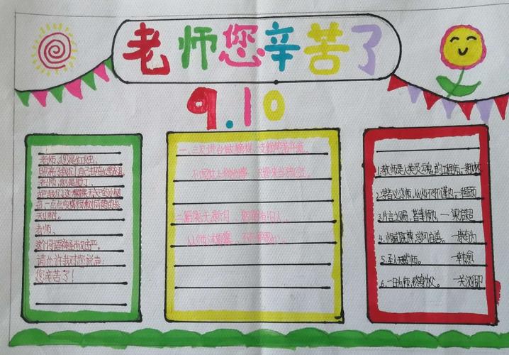 敬意七彩共绘美好未来一一秀延小学五年级 7 班感恩老师手抄报展评