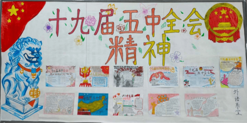大学生十九届二中全会精神手抄报小学生十一手抄报