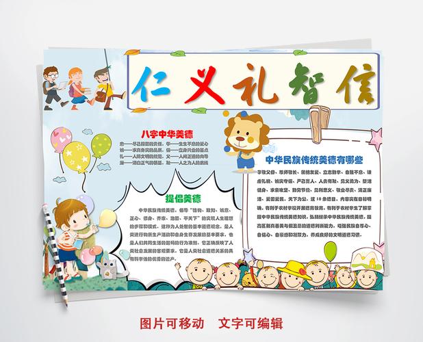 仁义礼智信的板报 - 我家的国庆手抄报