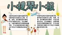 乐器卡通插画宣传小报手抄报