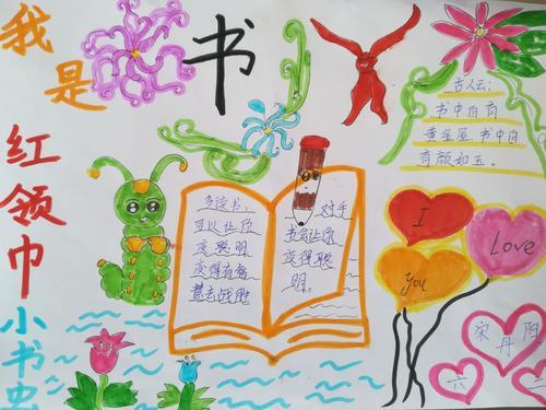 博雅文化红领巾小书虫手抄报 小书虫手抄报