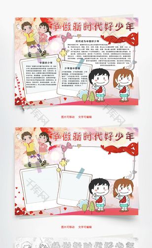 争做新时代好少年先进word手抄报