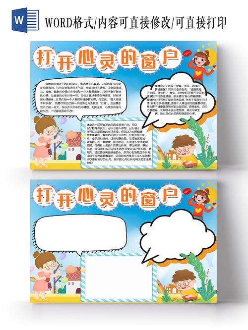 蓝色卡通打开心灵的窗户心理健康儿童小报手抄报word模板 蓝色卡通打开心灵的窗户心理健康儿童小报手抄报word模板