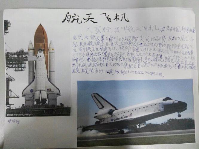 航天飞机手抄报图片