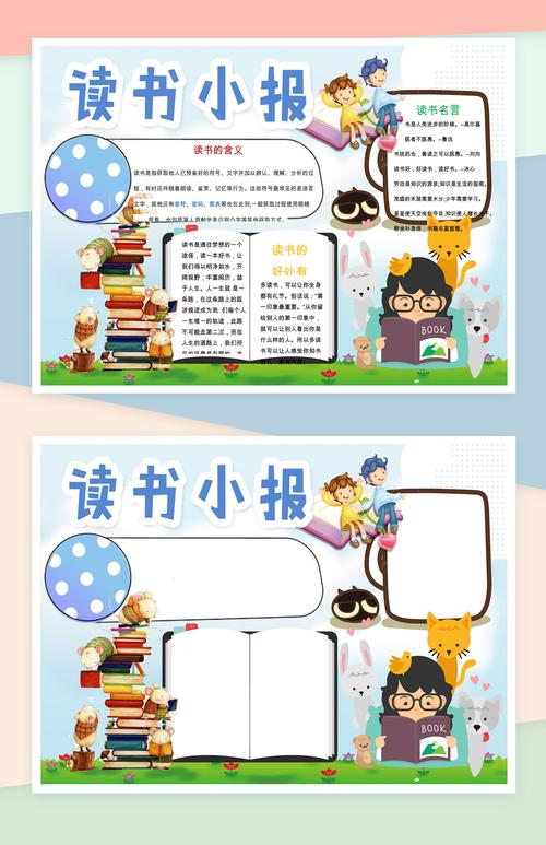 蓝色儿童读书小报手抄报word模板由办公资源网分享 模板中的文字 图片