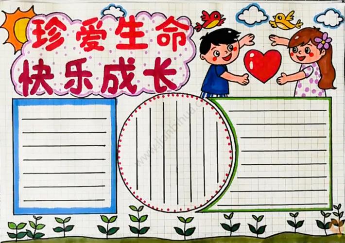 珍爱生命共建生态文明的手抄报 珍爱生命手抄报
