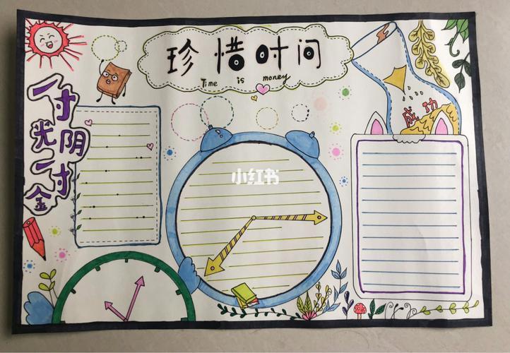 小学生遵守时间手抄报小学生手抄报