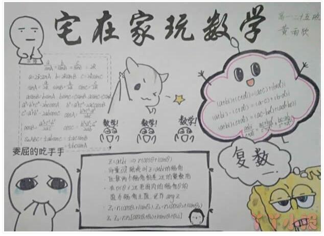 数学手抄报合集学会它再也不用担心你的数学小报生活中的数学手抄报