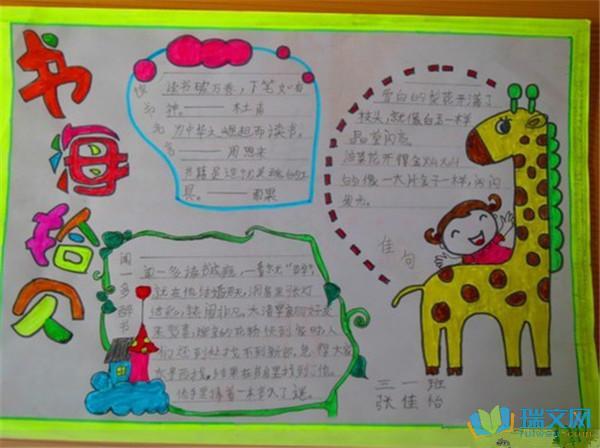 幼儿园方面的手抄报读书方面的手抄报 幼儿园方面的手抄报读书方面的手抄报