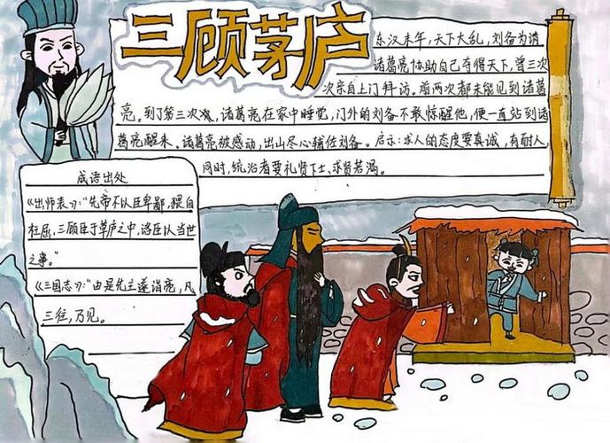 历史典故故事图文并茂手抄报历史手抄报 历史典故故事图文并茂手抄报历史手抄报