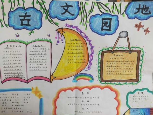 年级语文手抄报展评活动丁庄小学四 六年级语文手抄报展评活动六年级