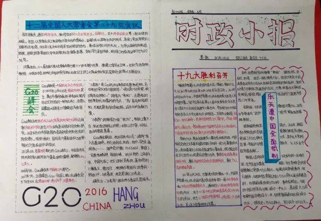 2024时政报纸手抄报2024手抄报