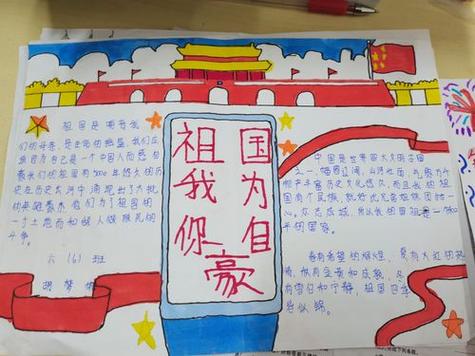 二年级关于神州大地的手抄报二年级手抄报
