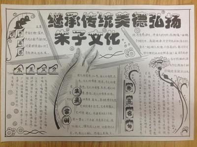 四年级朱孑文化手抄报 四年级手抄报