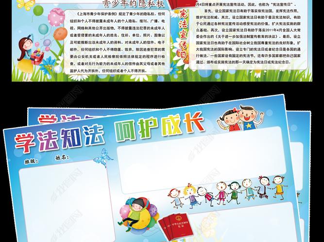 知法学法两法一条例小报电子小报手抄报a3 知法学法两法一条例小报电子小报手抄报a3