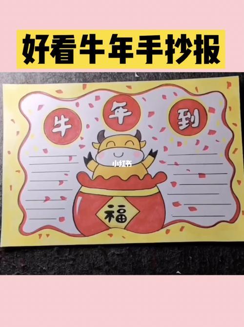 许哲老师画卡通牛年手抄报老师手抄报
