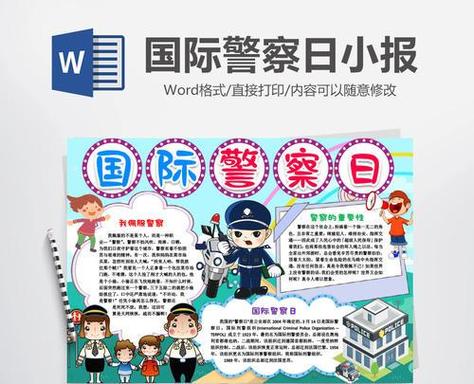 与警车相关的手抄报读书有关的手抄报 与警车相关的手抄报读书有关的手抄报