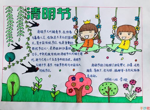 2024年清明节手抄报大全图片