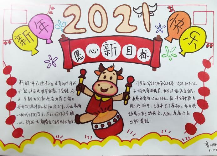 关于我的2024的手抄报2024手抄报