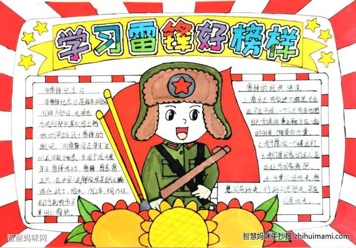 防疫以及学雷锋手抄报学雷锋手抄报 防疫以及学雷锋手抄报学雷锋手抄报