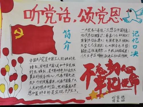 手抄报画说颂党恩建党节手抄报颂党恩跟党走小学生学党史跟党走手抄报