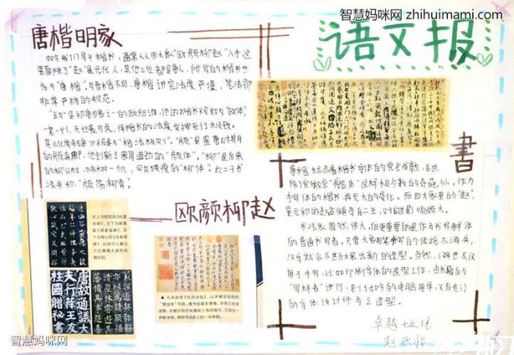 唐伯虎替心学画的手抄报手抄报版面设计图 唐伯虎替心学画的手抄报手抄报版面设计图