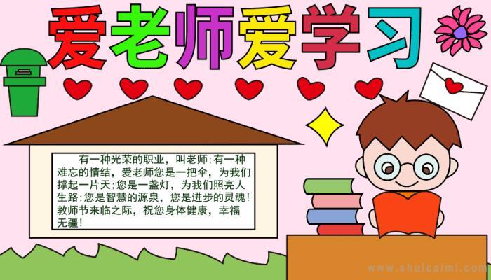 摘要 这是一篇关于教师节手抄报的文章 让你画手抄报简单好看 还特别