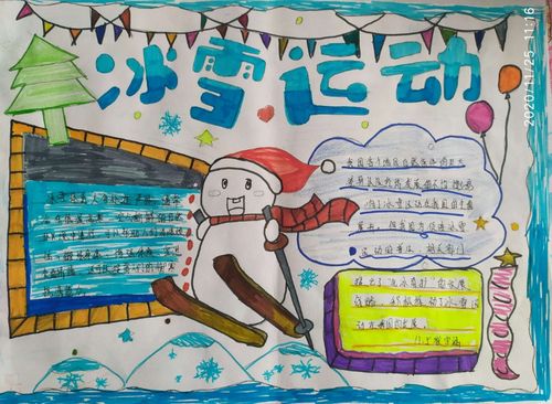 一中附中冰雪运动知识进校园手抄报活动 一中附中冰雪运动知识进校园手抄报活动