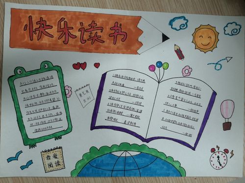 清丰县明月湖小学五年级部 书香伴我成长 读书手抄报活动