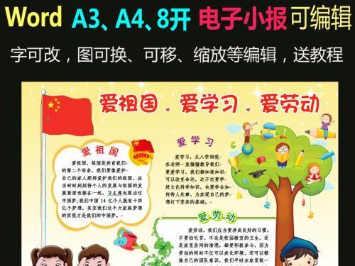 爱祖国爱劳动爱科学的手抄报爱科学手抄报 爱祖国爱劳动爱科学的手抄报爱科学手抄报