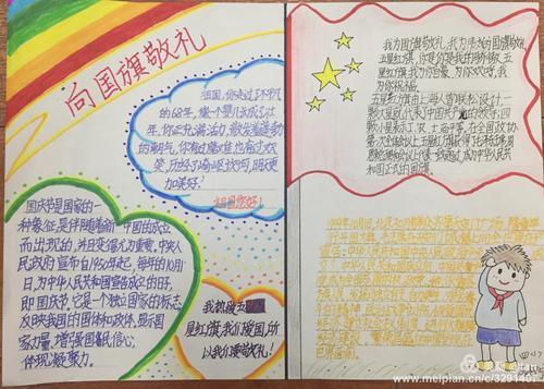 槐北路小学国旗中队手抄报小学国庆手抄报