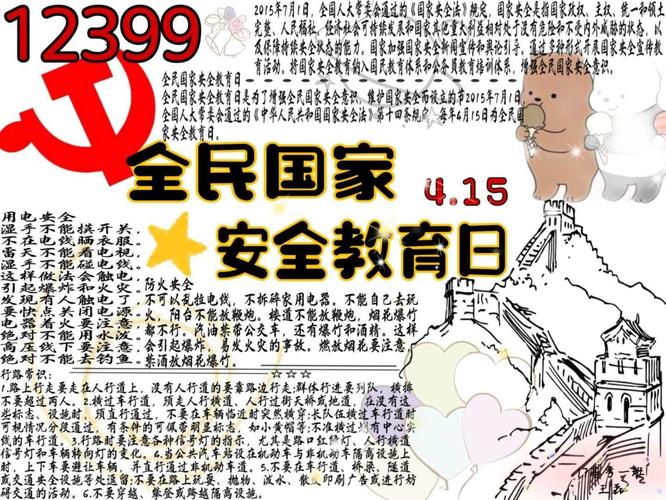 17高考一班国家安全教育日手抄报