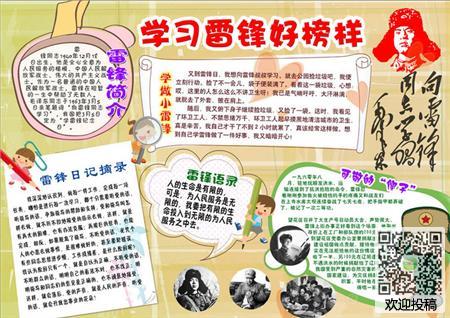 怎样画弘扬雷锋精神手抄报弘扬民族精神手抄报弘扬张高谦精神手抄报 怎样画弘扬雷锋精神手抄报弘扬民族精神手抄报弘扬张高谦精神手抄报