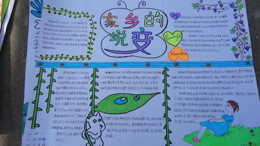 家乡发展变化手抄报六年级 手抄报图片大全 - 爱个性