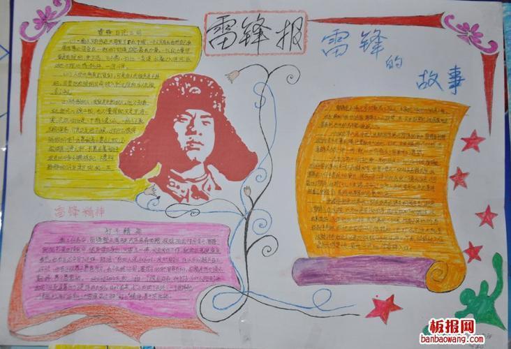 争做橙色少年手抄报争做小雷锋手抄报 争做橙色少年手抄报争做小雷锋手抄报