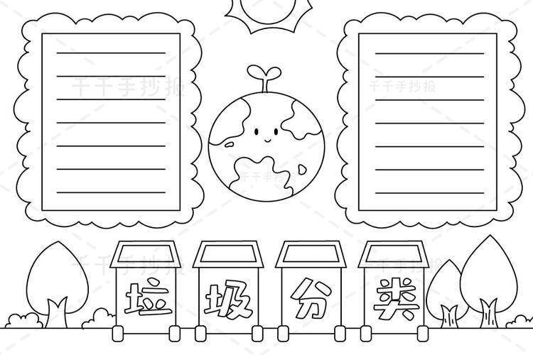 二年级小学生垃圾分类简笔画手抄报垃圾分类手抄报