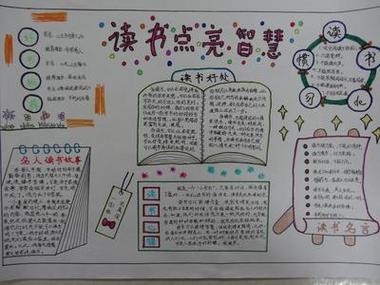 小学生观察笔记手抄报 读书笔记手抄报