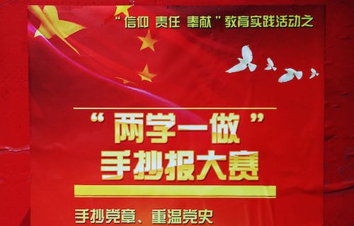 两学一做之党章党规手抄报大赛
