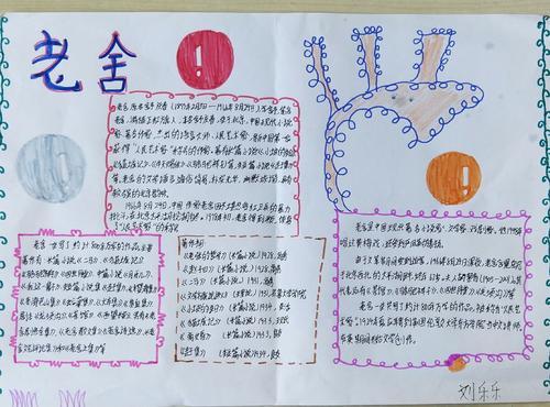 走进老舍先生手抄报 走进名著手抄报