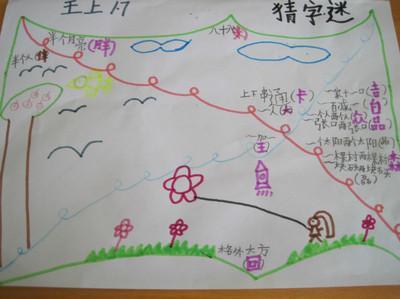 小学生五年级谜语猜字谜手抄报 小学五年级手抄报-