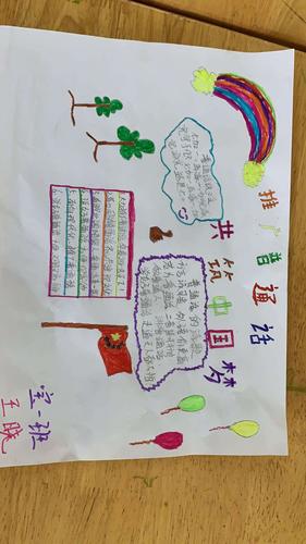 推普周活动 五 手抄报