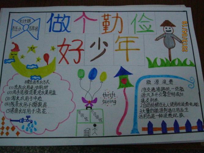 争做勤德好少年小学生手抄报小学生手抄报