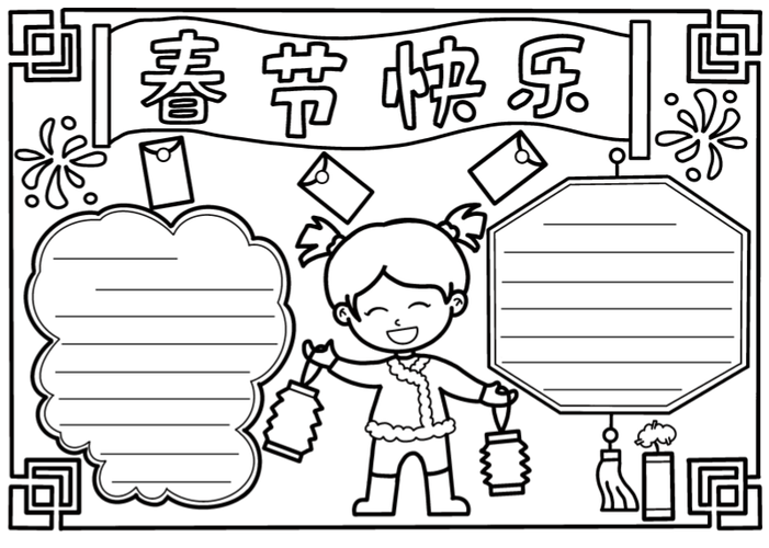 可爱卡通春节快乐过年儿童深线稿手抄报模板