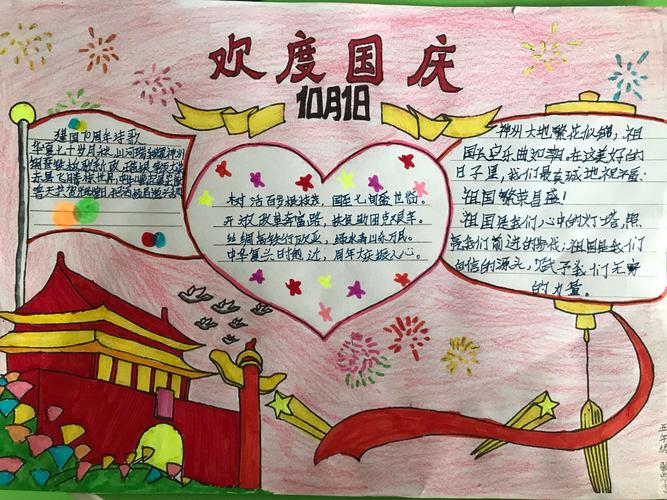 平泉小学五年级迎国庆手抄报展示