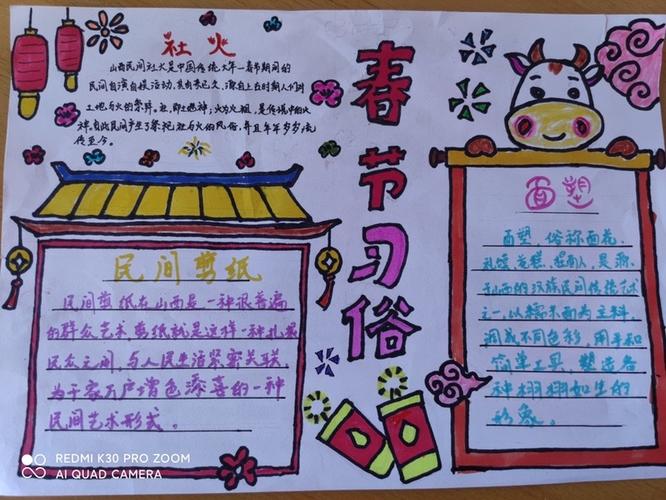 南海小学 一年四班寒假实践活动 制作 年俗文化 手抄报