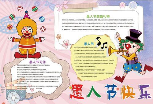 三年级语愚人节手抄报 英语愚人节手抄报