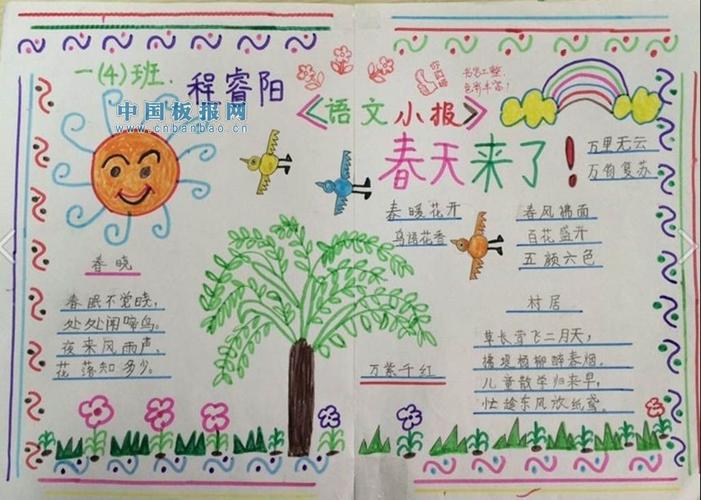 多彩的季节里 语文老师让班上的每一位同学都做一份描绘春天的手抄报
