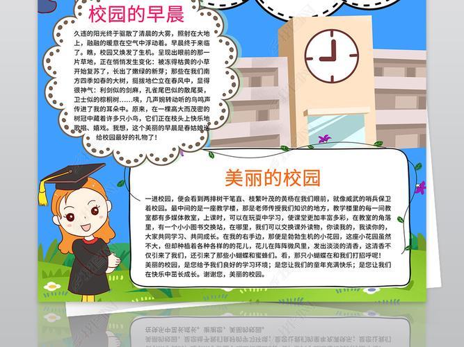 原创美丽的校园小报我爱我校小报美丽的校园竖版手抄报版权可商用